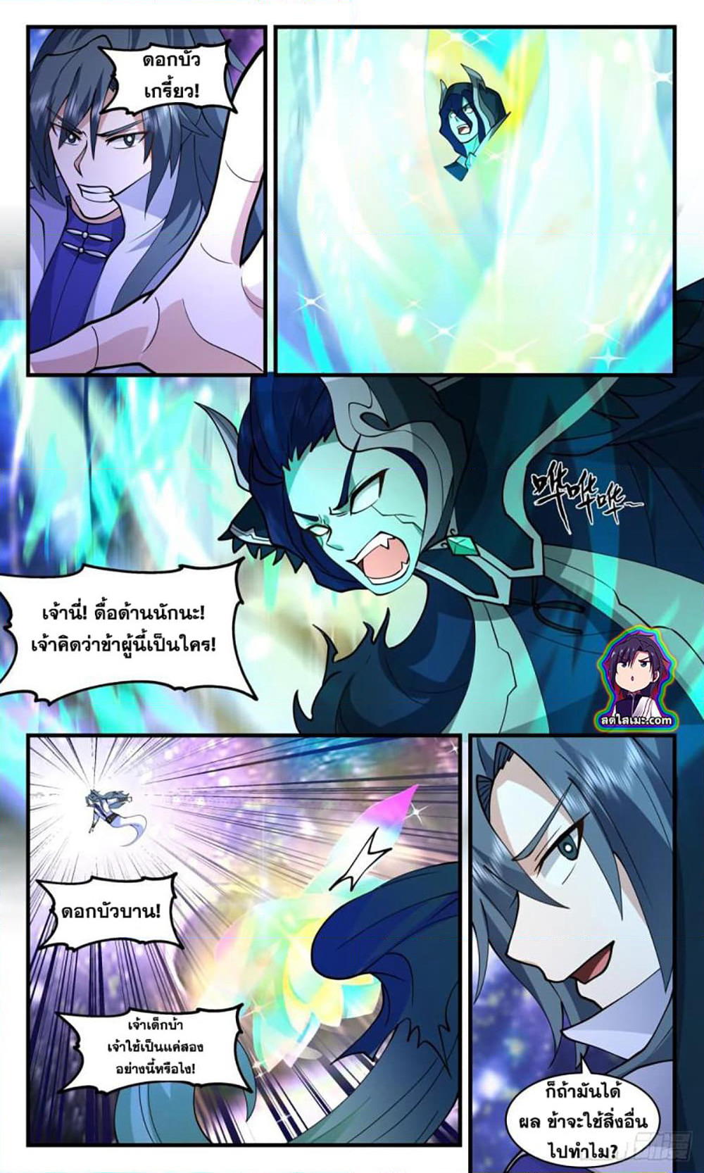 Martial Peak เทพยุทธ์เหนือโลก page 4