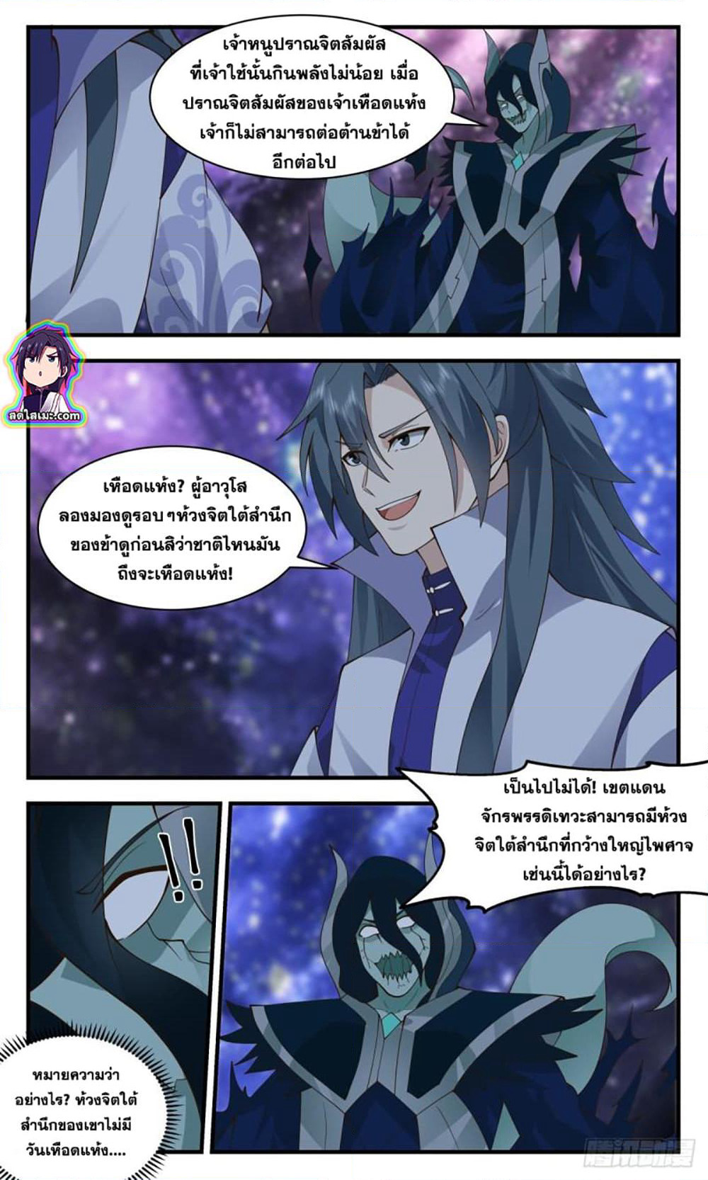 Martial Peak เทพยุทธ์เหนือโลก page 5