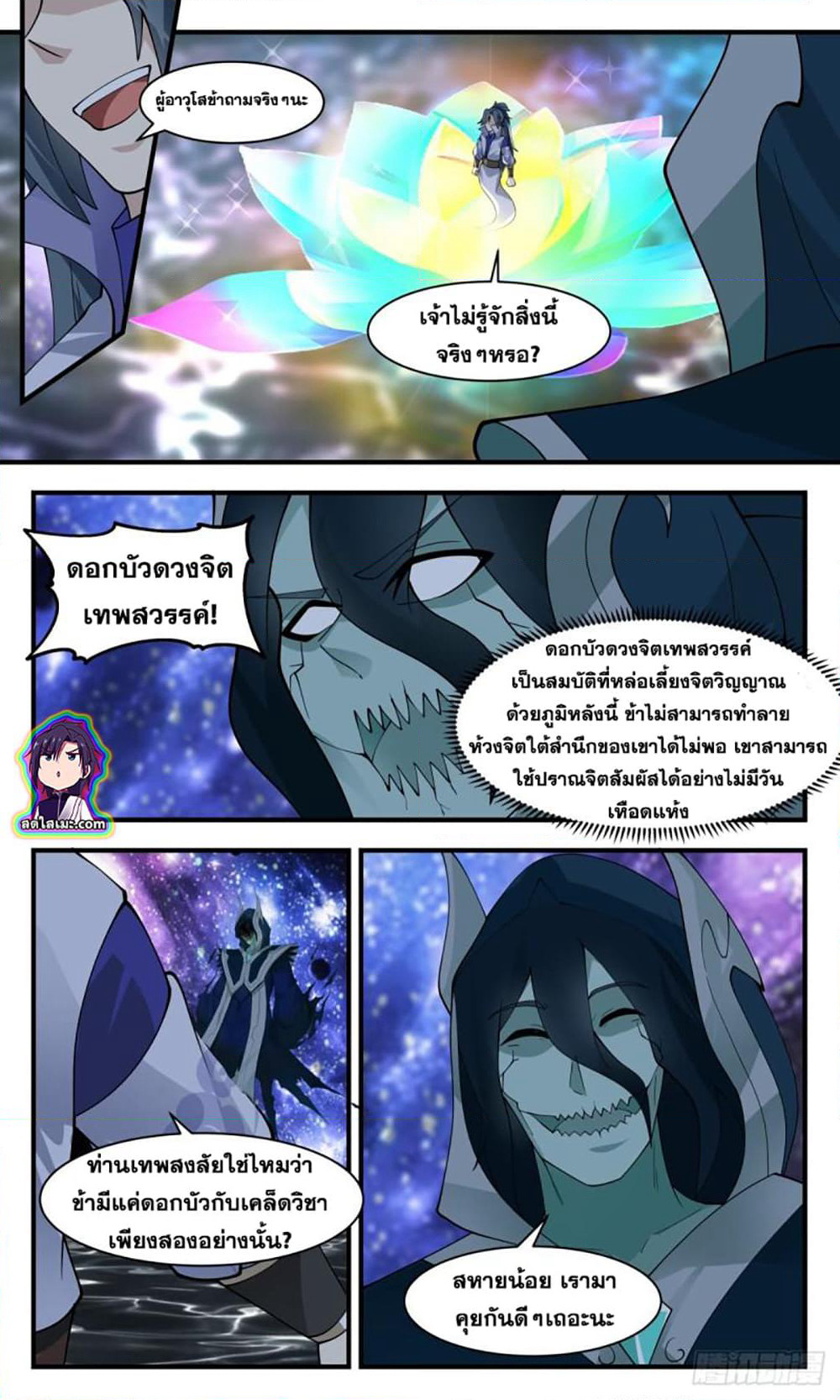 Martial Peak เทพยุทธ์เหนือโลก page 6