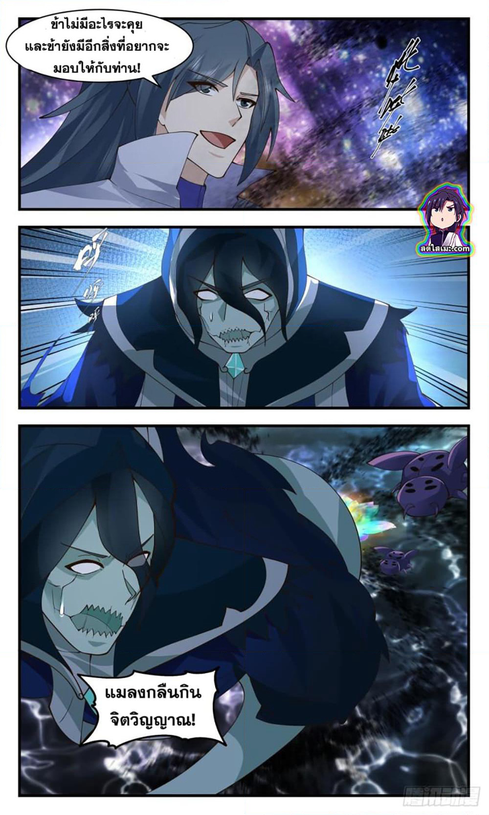Martial Peak เทพยุทธ์เหนือโลก page 7