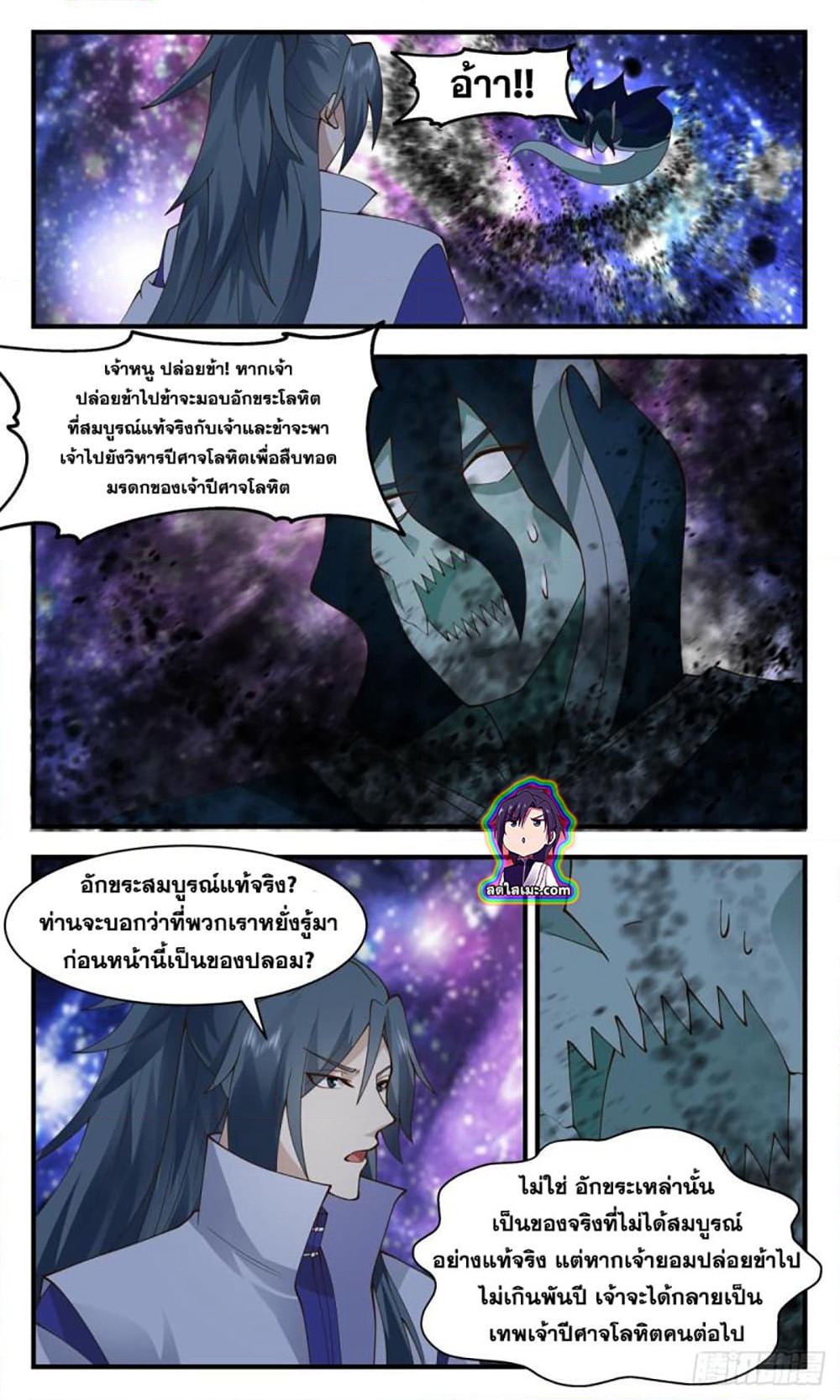 Martial Peak เทพยุทธ์เหนือโลก page 8