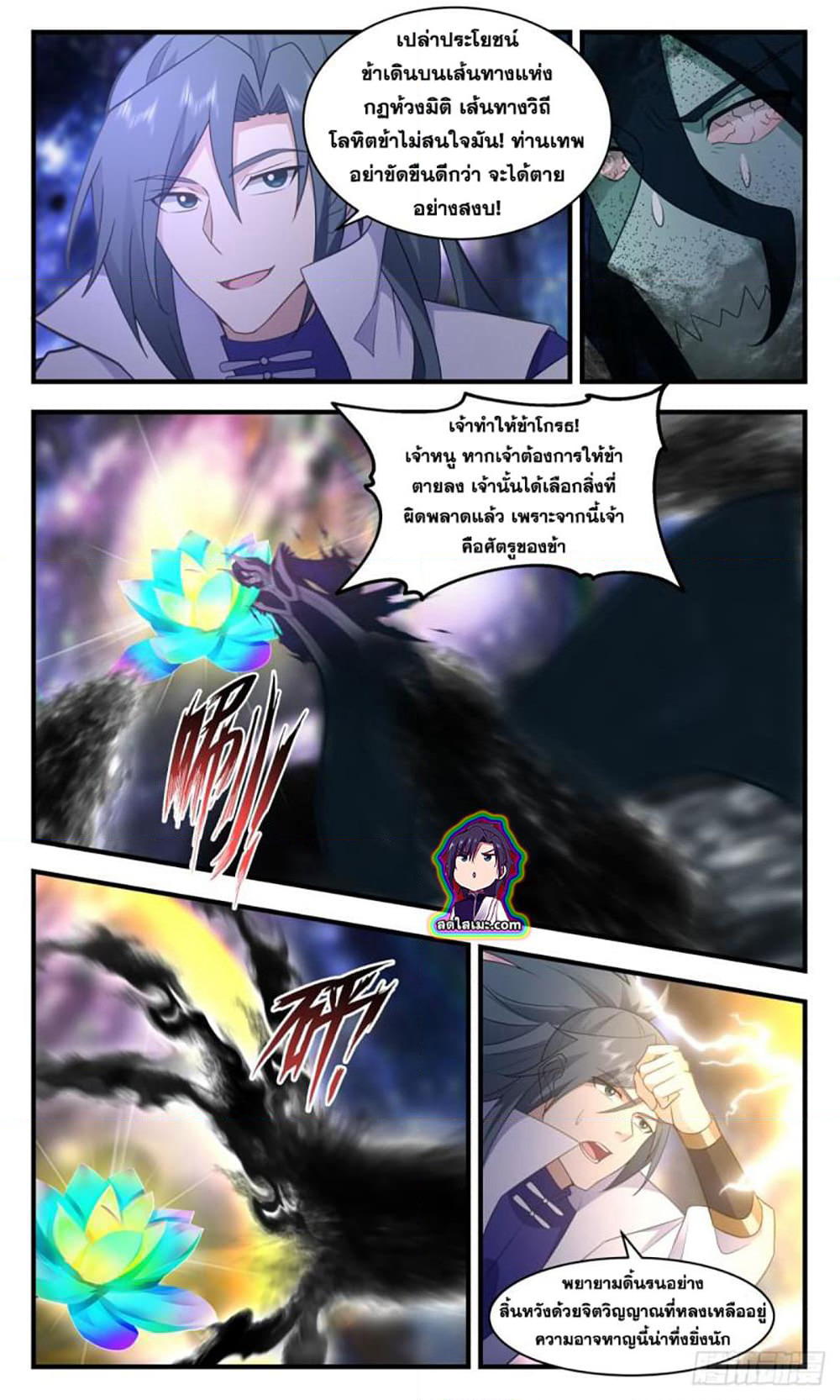 Martial Peak เทพยุทธ์เหนือโลก page 9