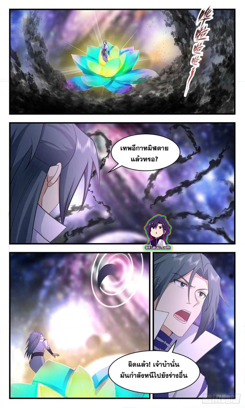 Martial Peak เทพยุทธ์เหนือโลก page 10