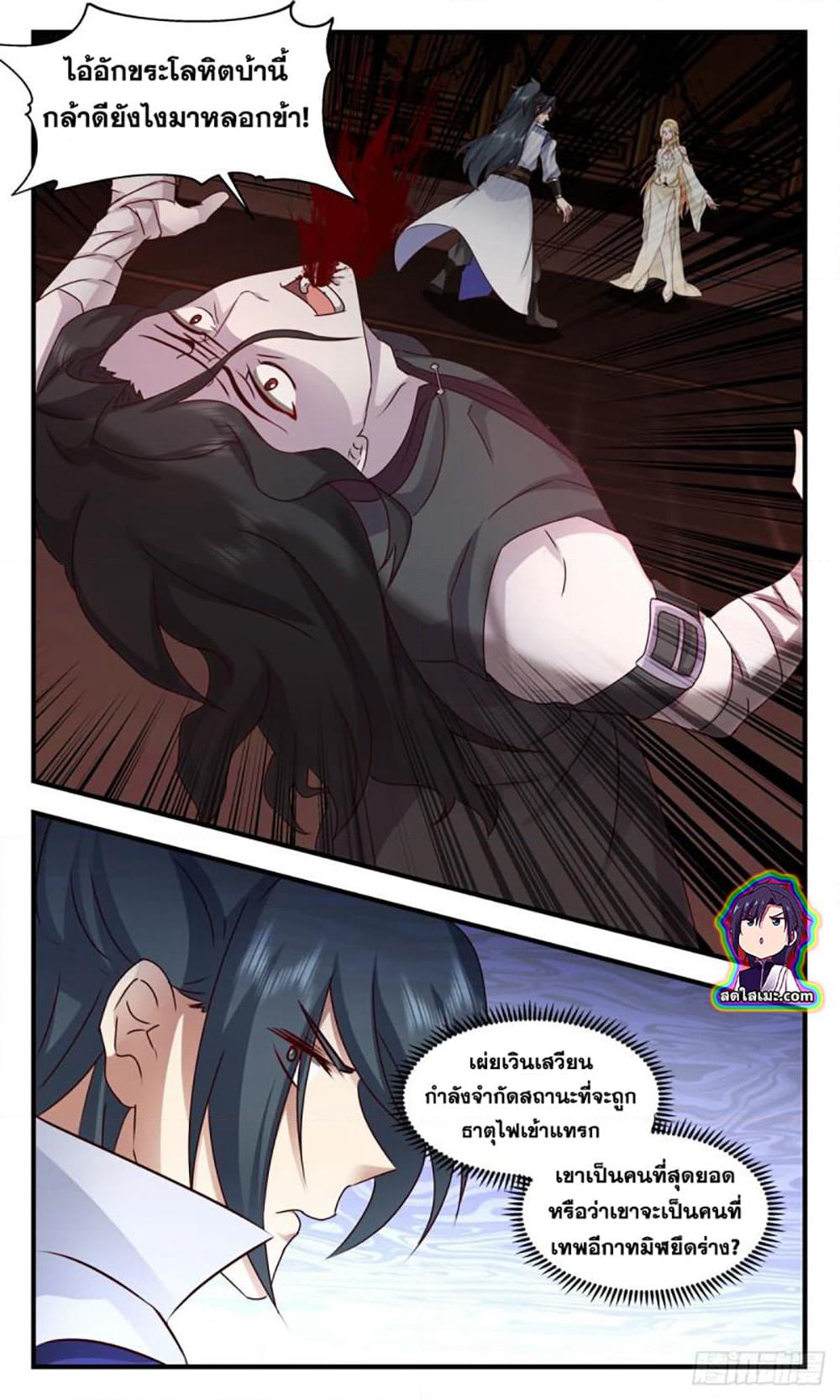 Martial Peak เทพยุทธ์เหนือโลก page 2