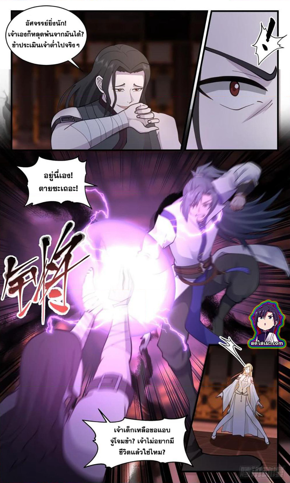 Martial Peak เทพยุทธ์เหนือโลก page 3