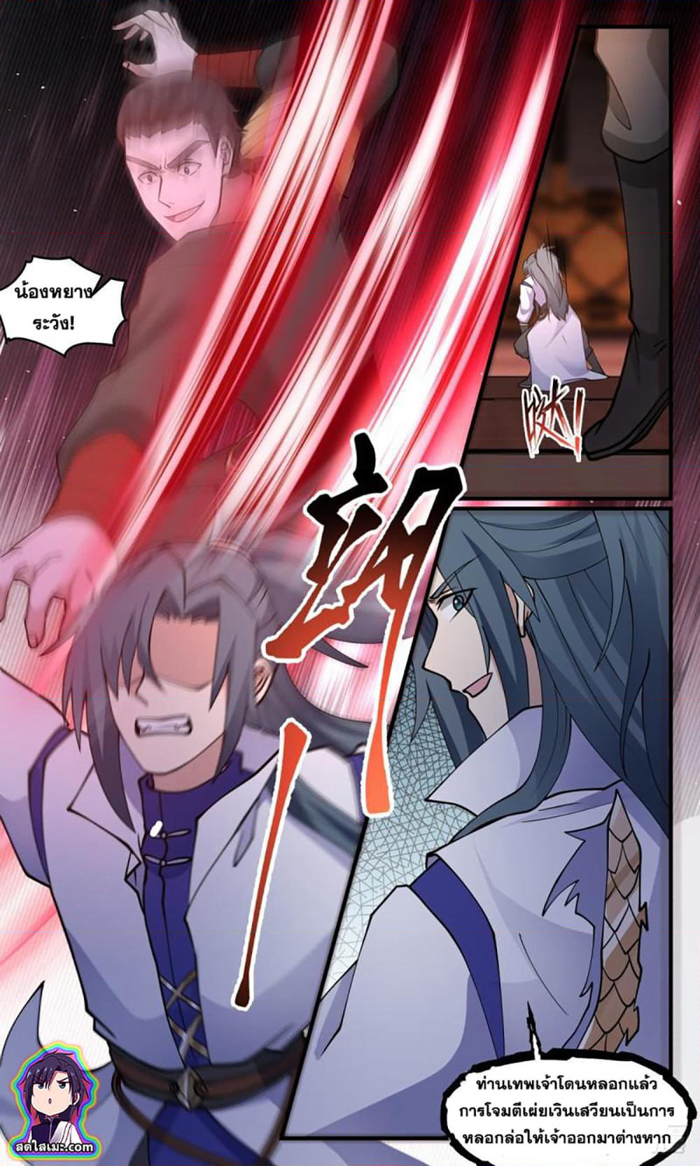 Martial Peak เทพยุทธ์เหนือโลก page 4