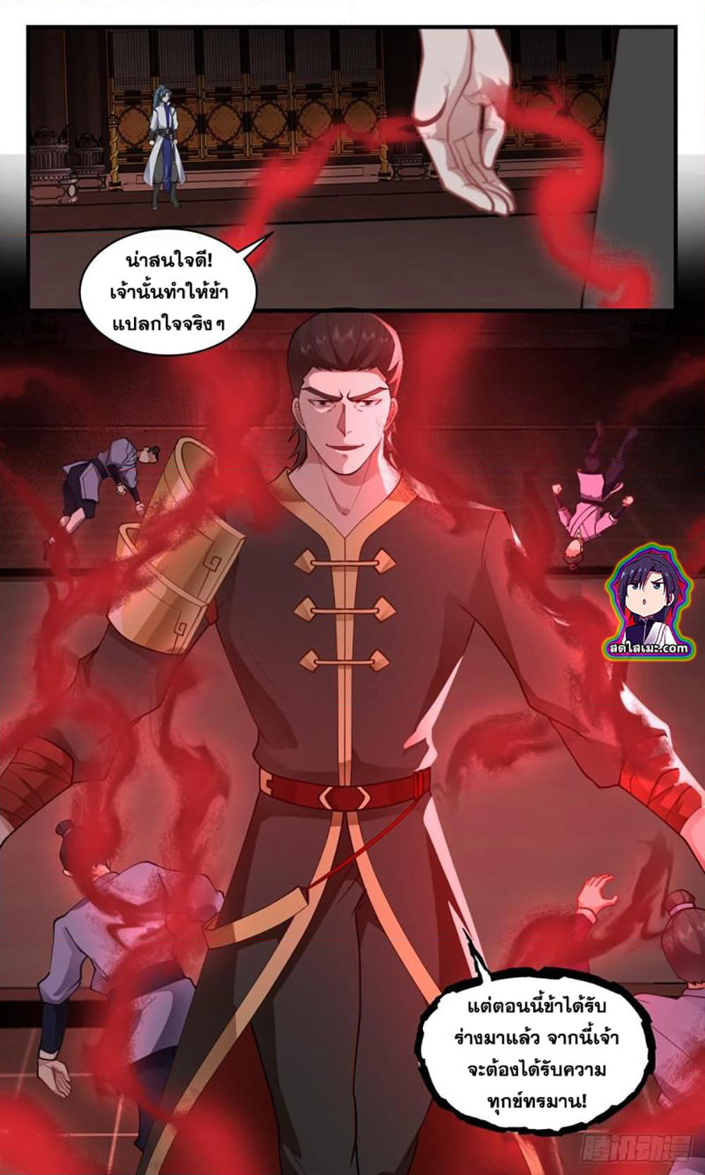 Martial Peak เทพยุทธ์เหนือโลก page 5