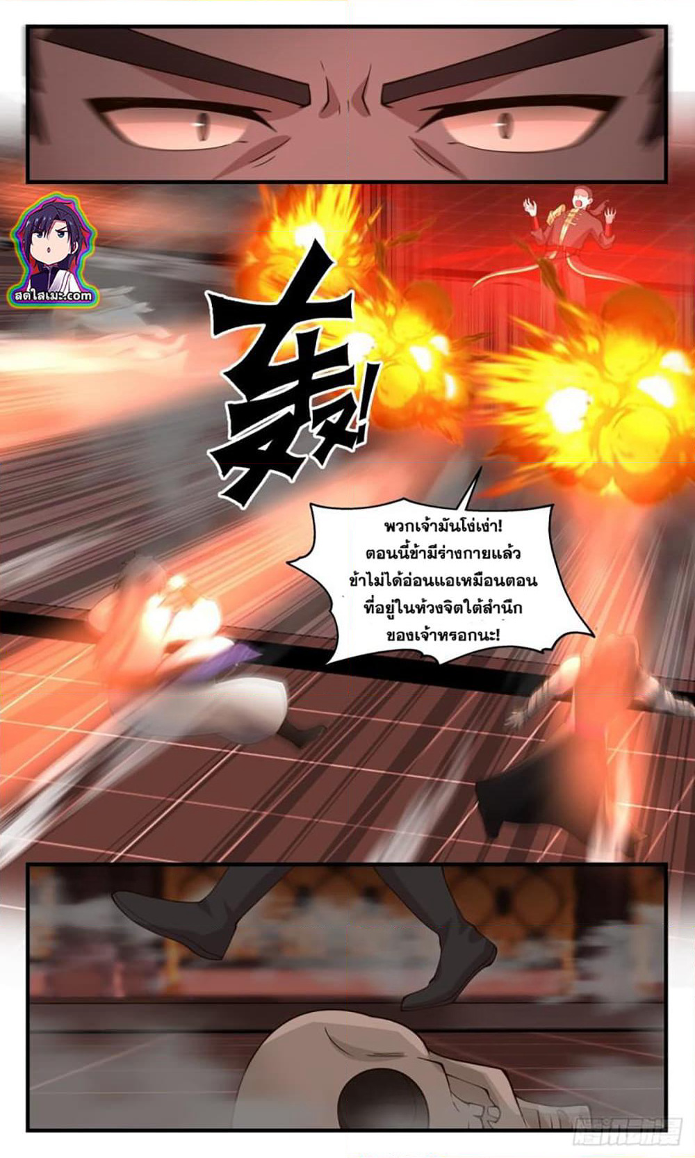 Martial Peak เทพยุทธ์เหนือโลก page 7