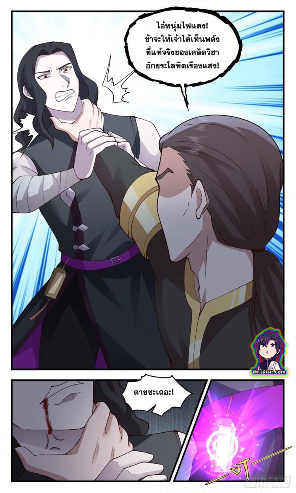 Martial Peak เทพยุทธ์เหนือโลก page 8