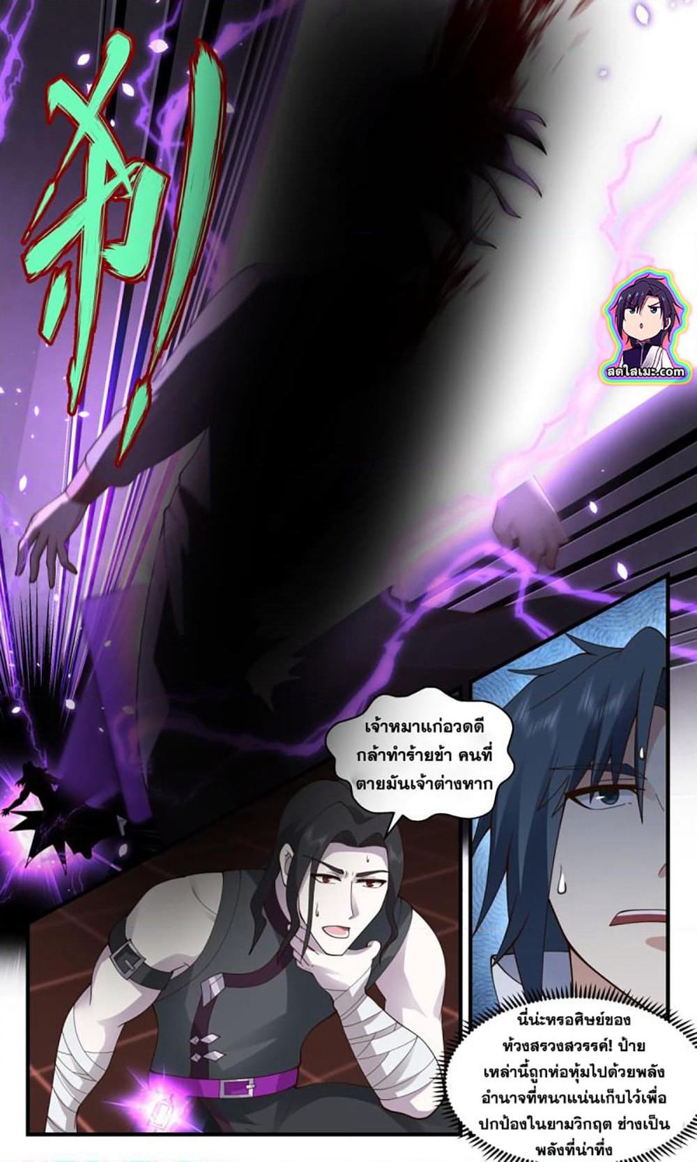 Martial Peak เทพยุทธ์เหนือโลก page 9