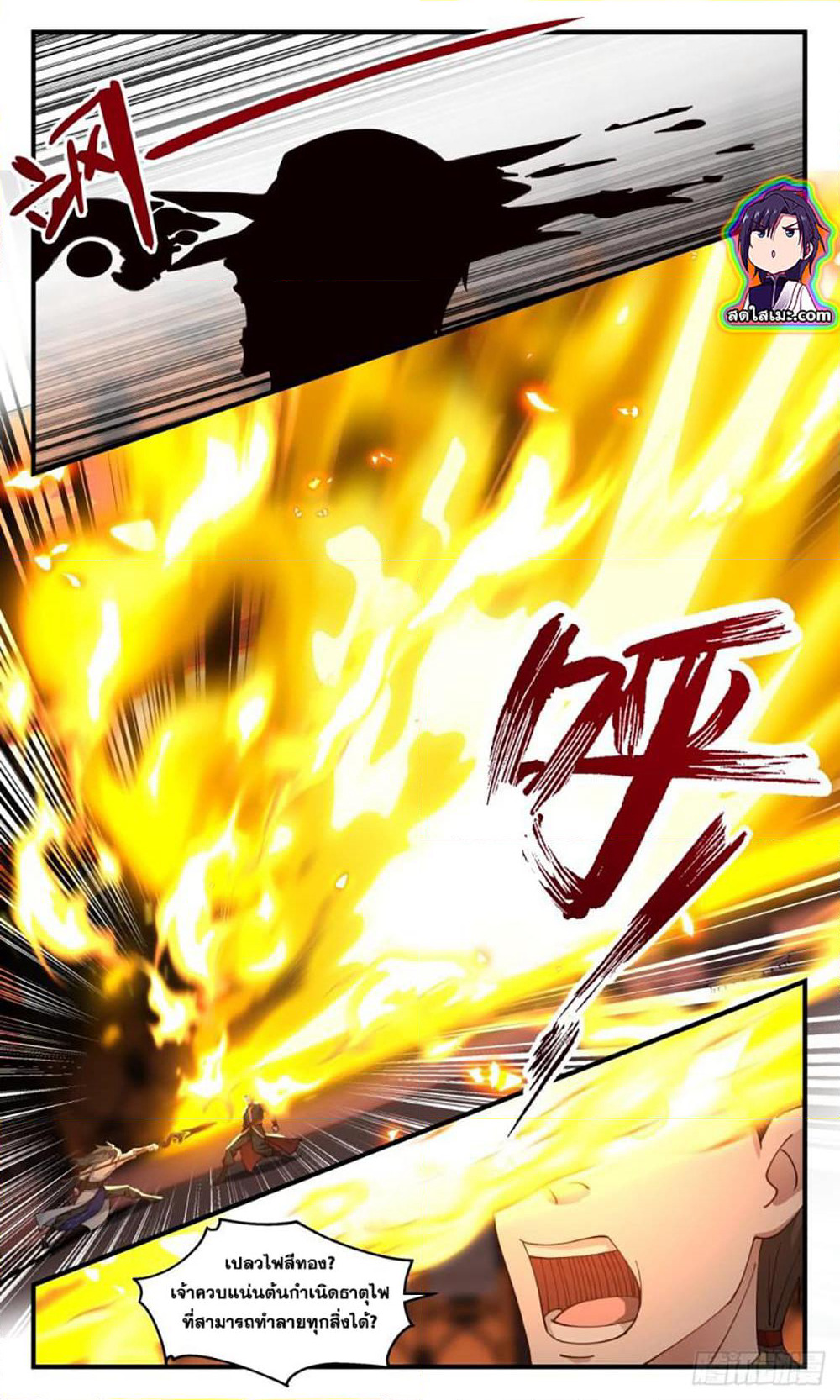 Martial Peak เทพยุทธ์เหนือโลก page 2