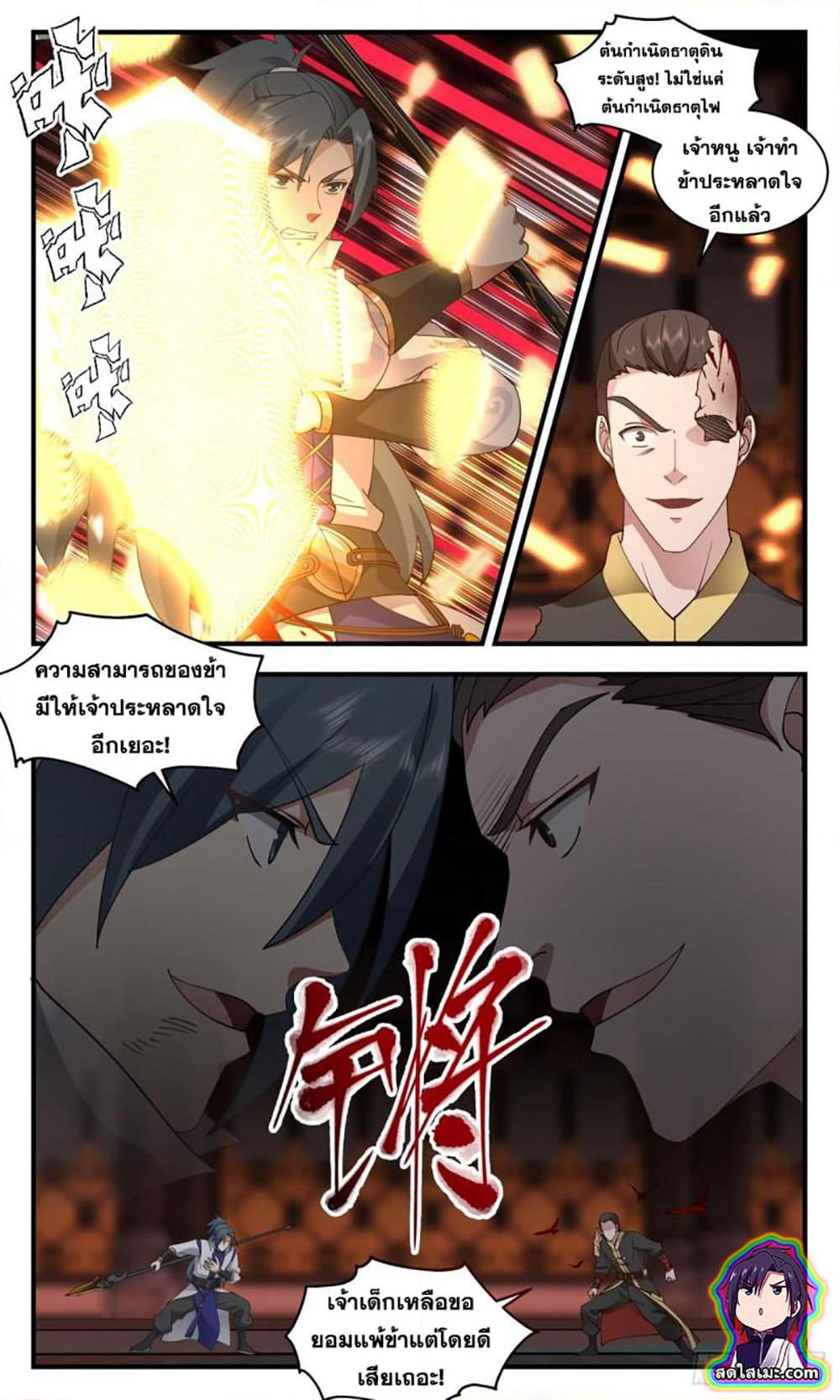Martial Peak เทพยุทธ์เหนือโลก page 4