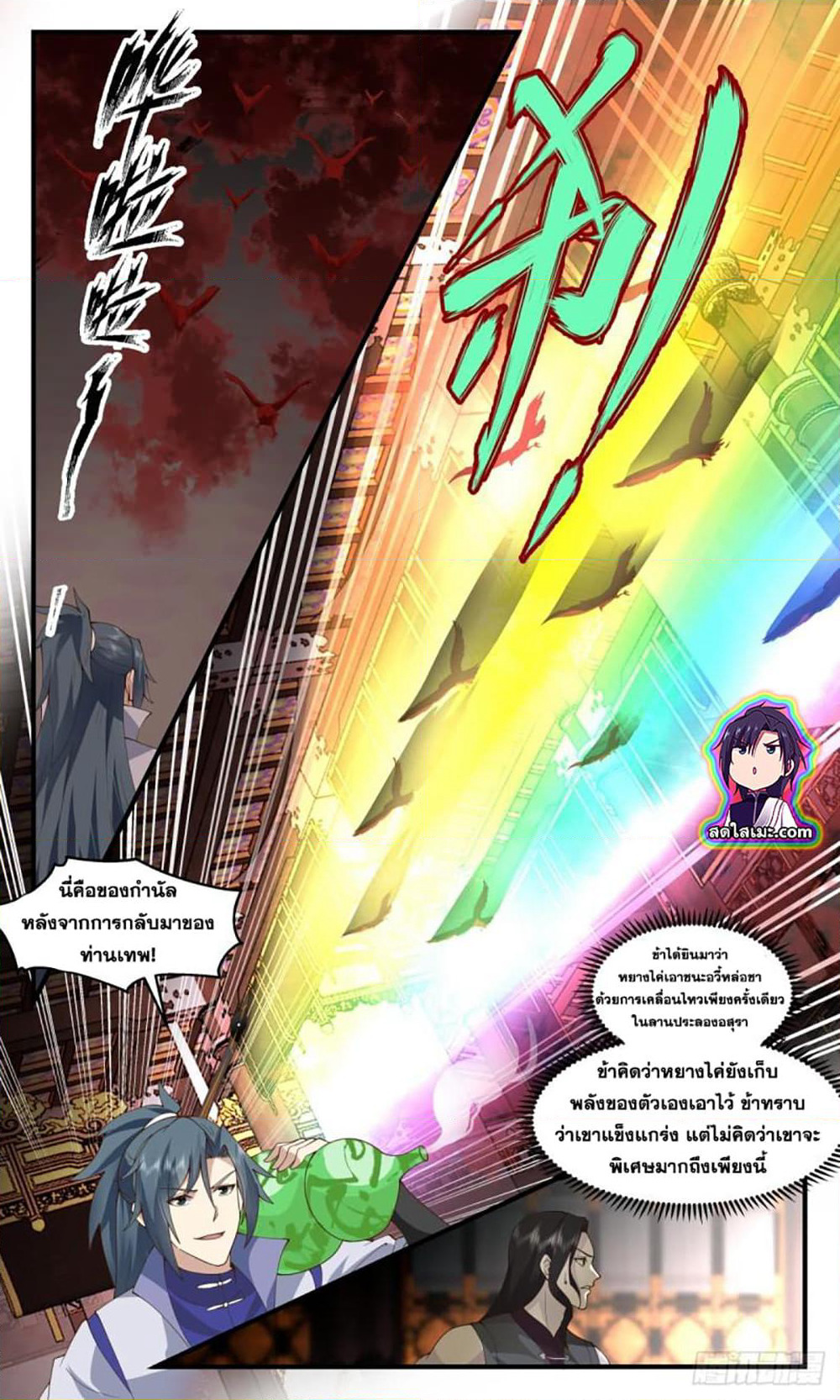Martial Peak เทพยุทธ์เหนือโลก page 5