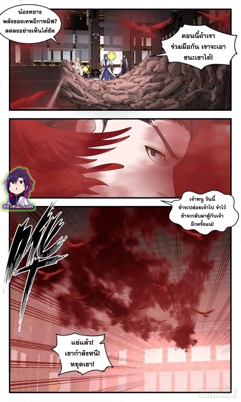 Martial Peak เทพยุทธ์เหนือโลก page 6