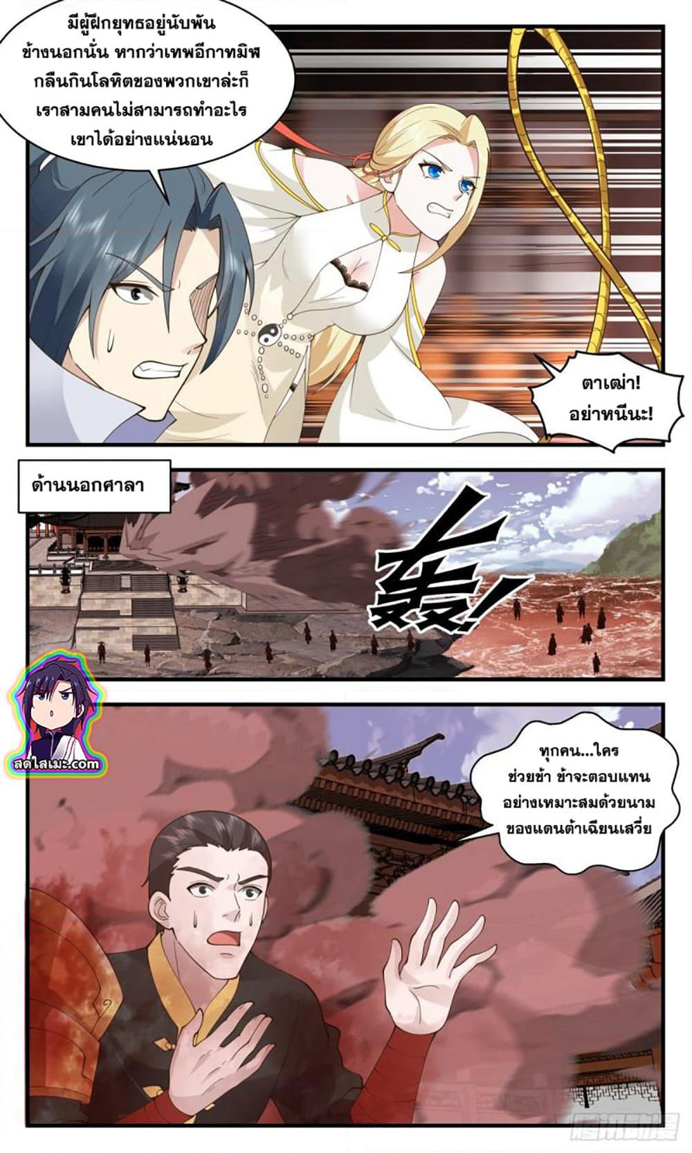 Martial Peak เทพยุทธ์เหนือโลก page 7