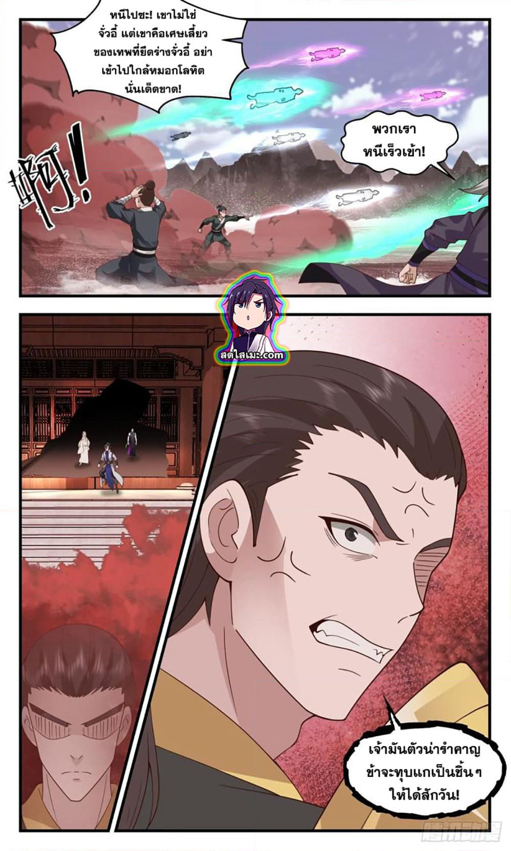 Martial Peak เทพยุทธ์เหนือโลก page 8