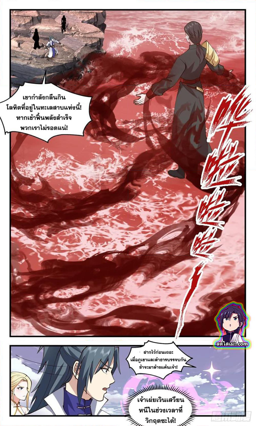 Martial Peak เทพยุทธ์เหนือโลก page 9