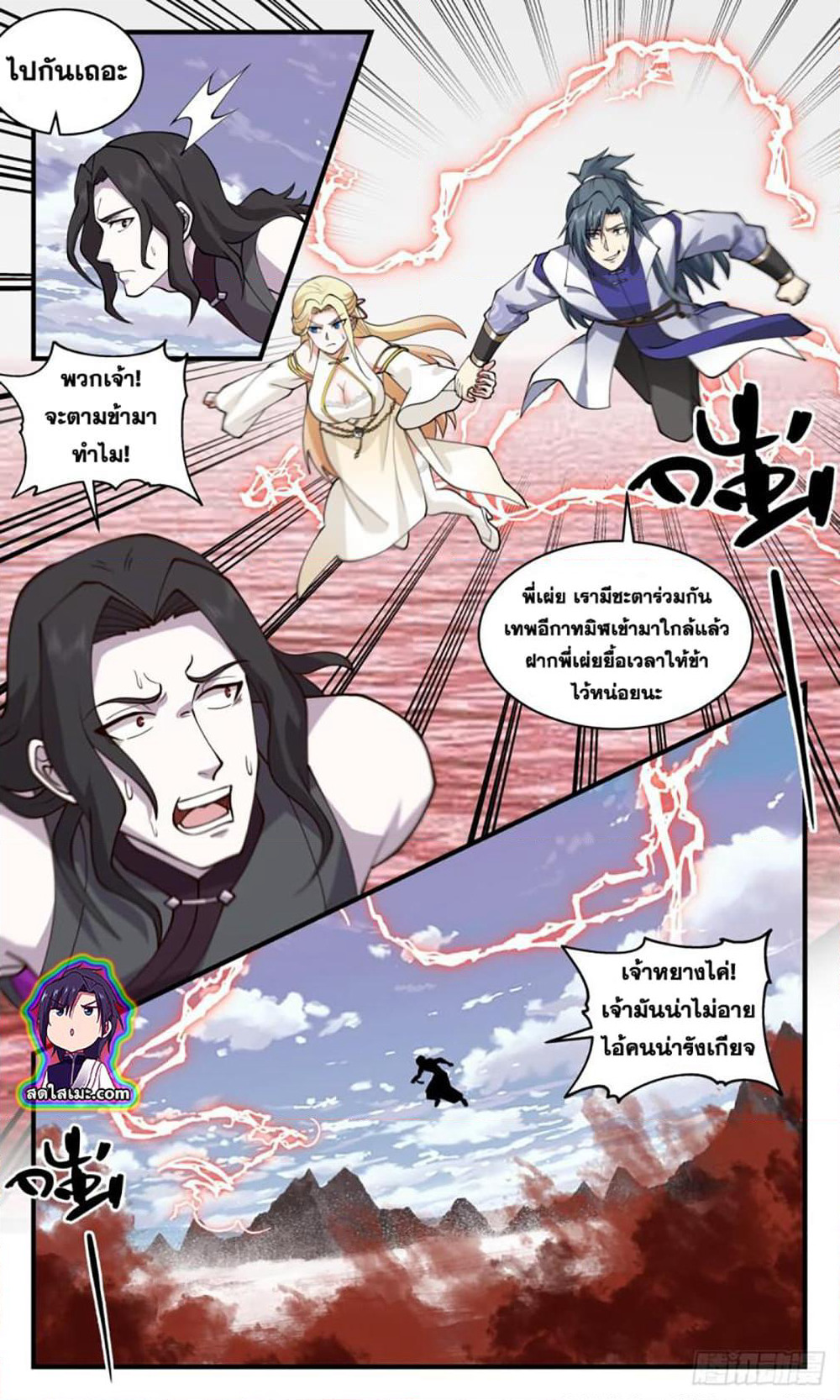 Martial Peak เทพยุทธ์เหนือโลก page 10