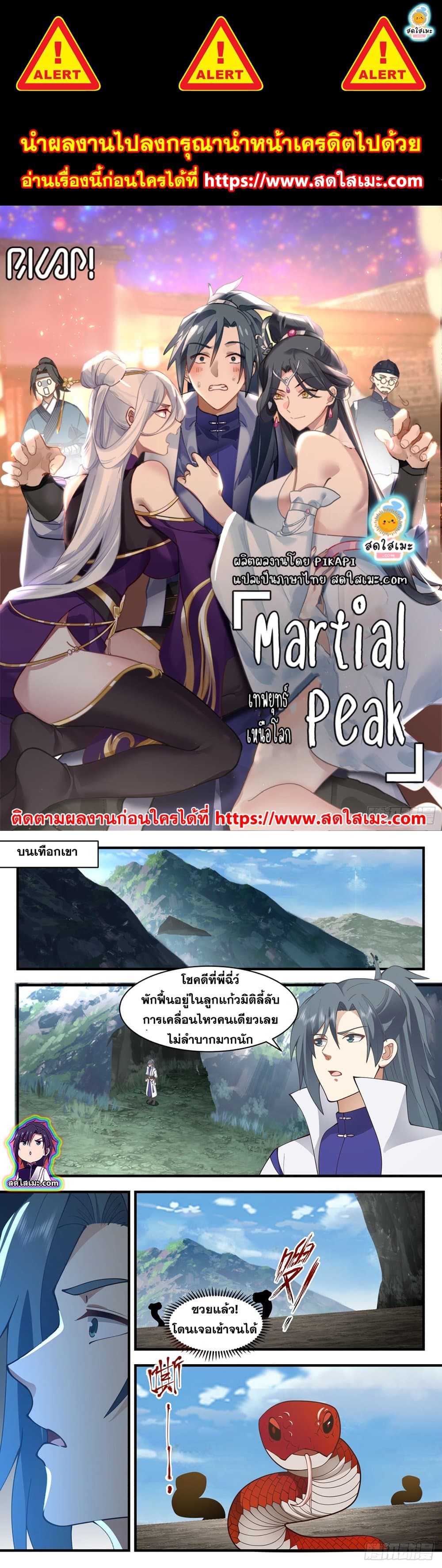 Martial Peak เทพยุทธ์เหนือโลก page 1