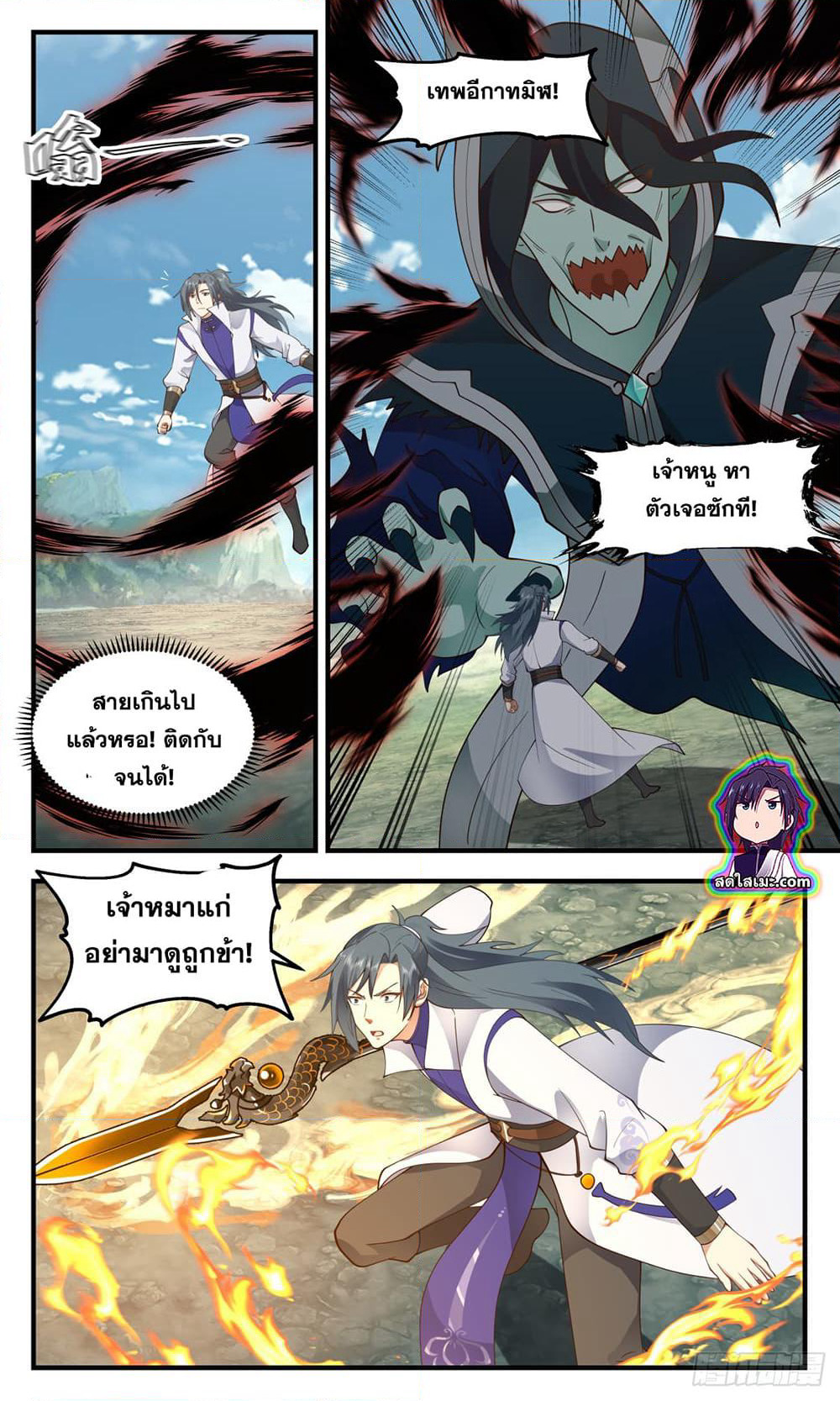 Martial Peak เทพยุทธ์เหนือโลก page 2