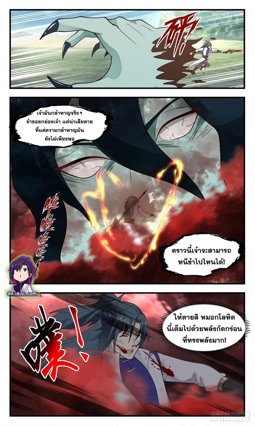 Martial Peak เทพยุทธ์เหนือโลก page 3