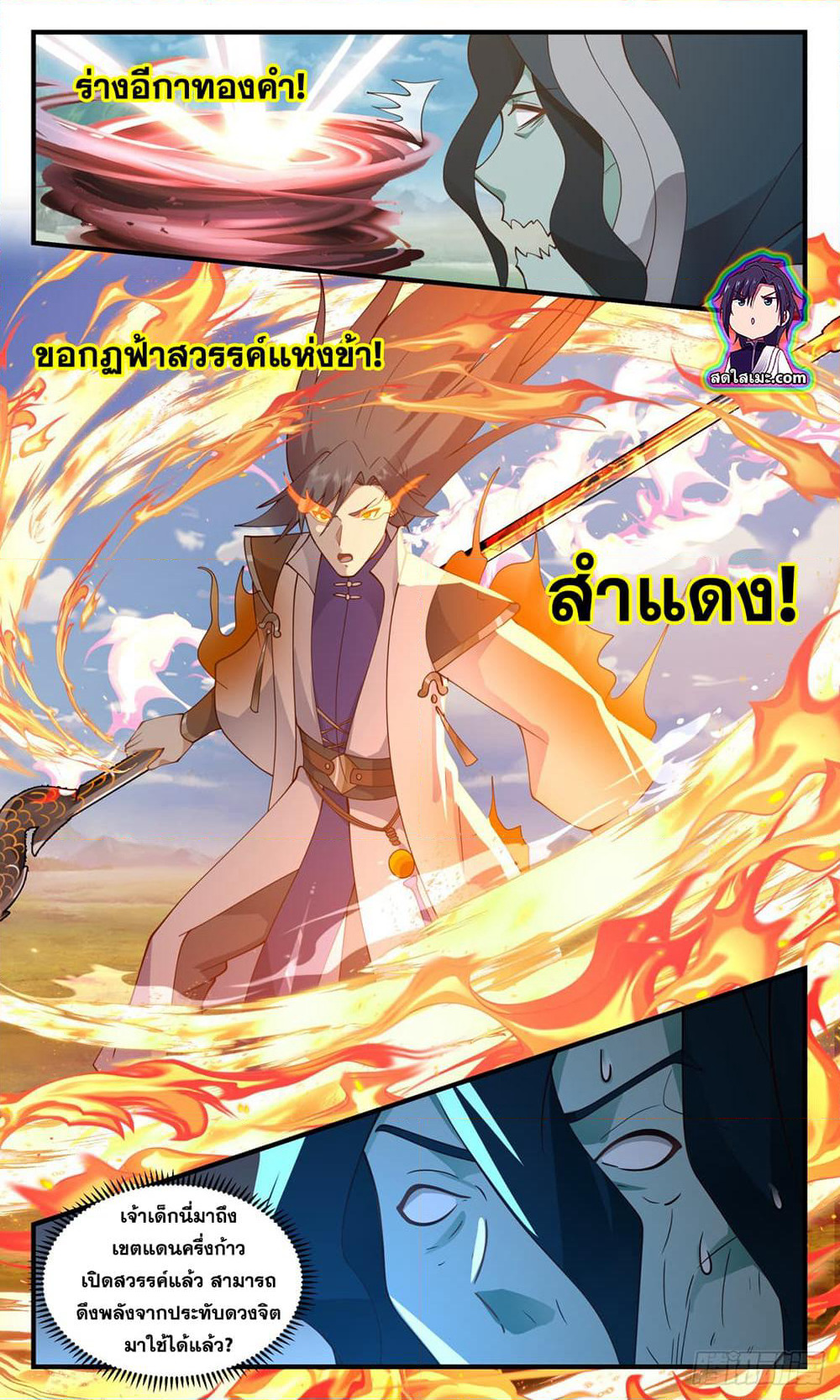 Martial Peak เทพยุทธ์เหนือโลก page 4