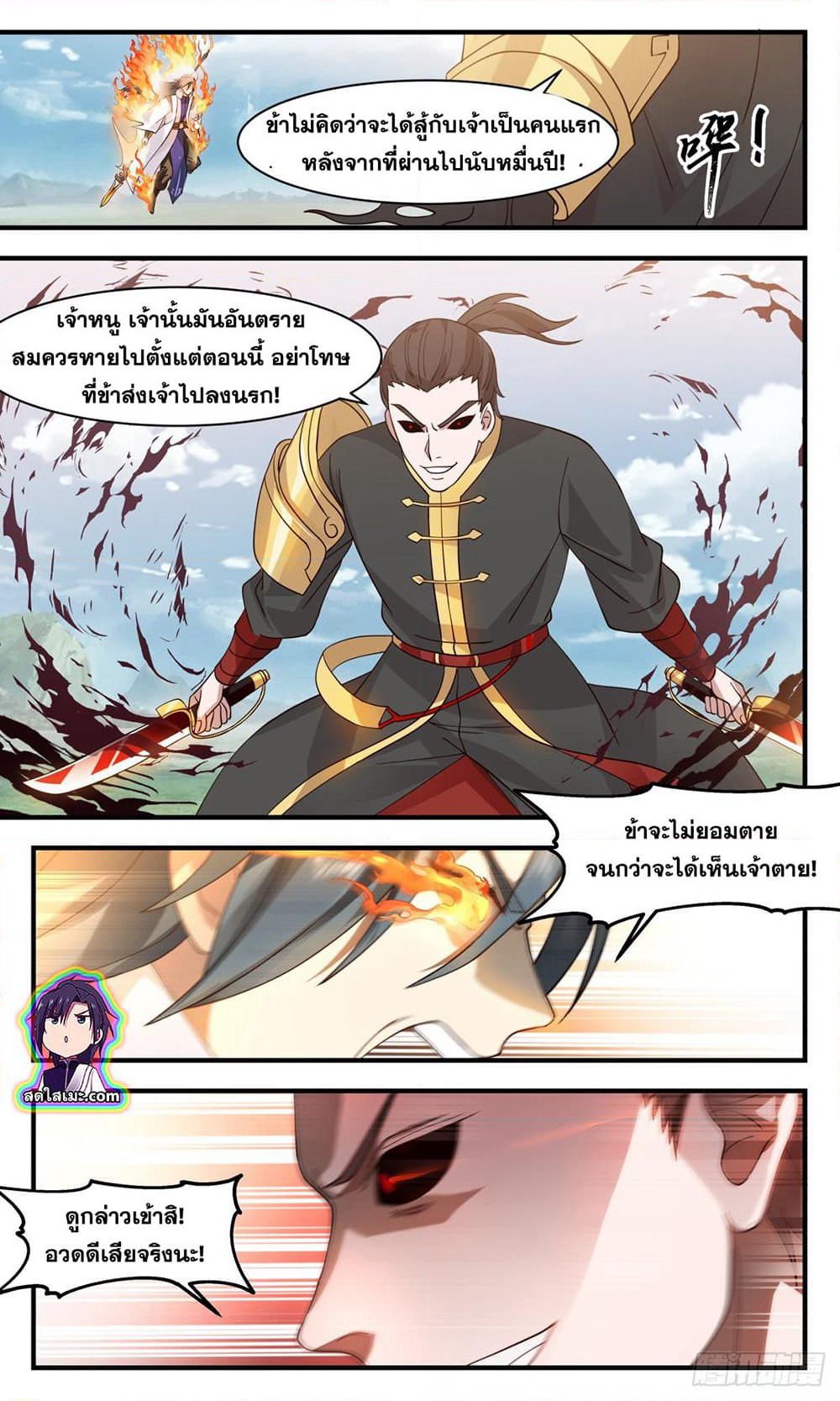 Martial Peak เทพยุทธ์เหนือโลก page 5