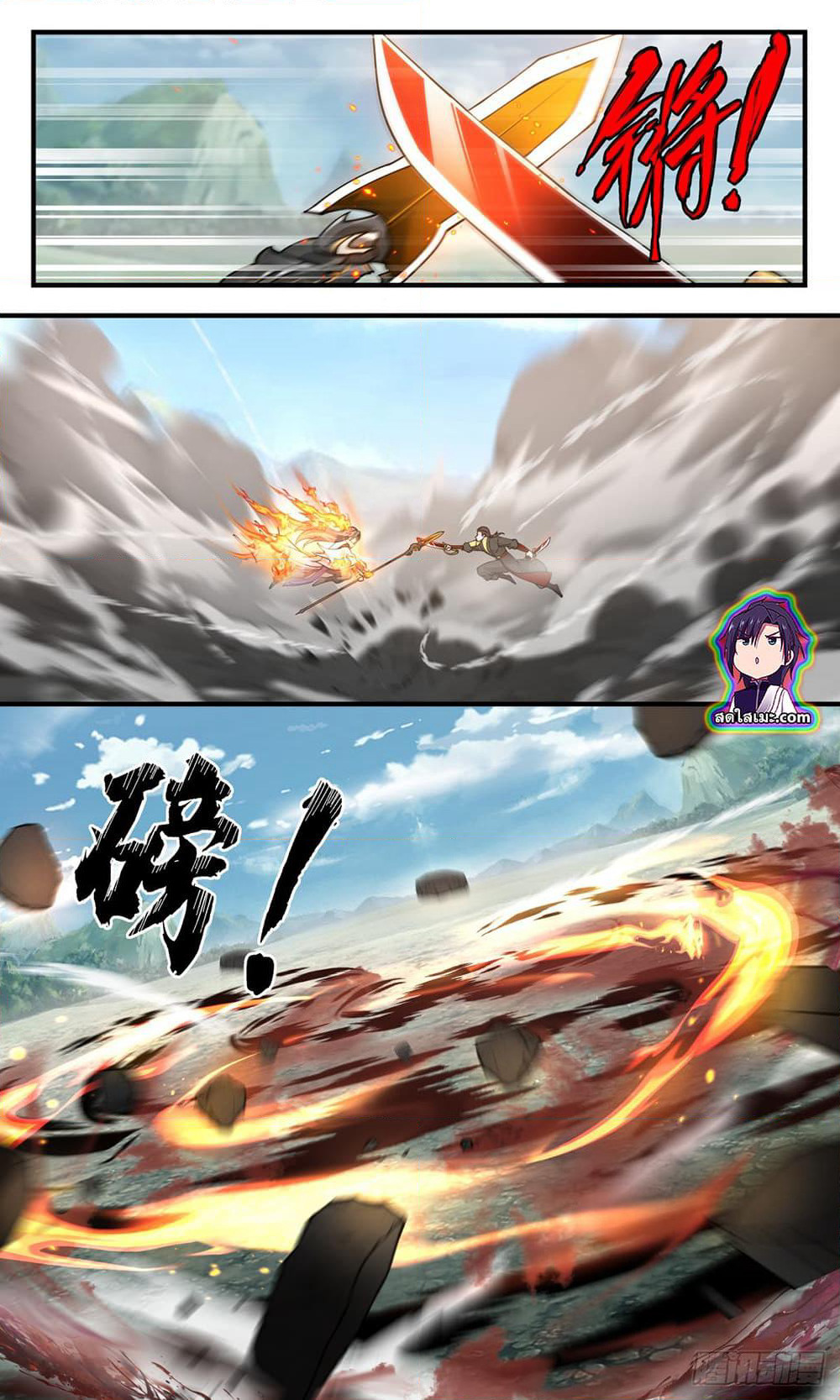 Martial Peak เทพยุทธ์เหนือโลก page 6