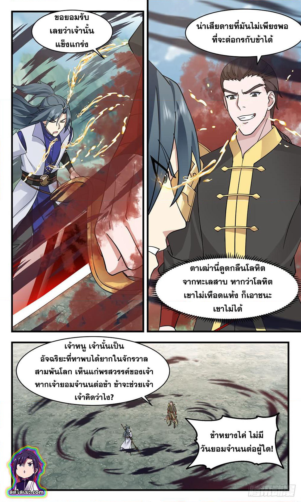 Martial Peak เทพยุทธ์เหนือโลก page 7