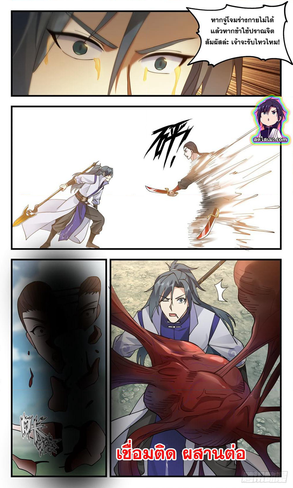 Martial Peak เทพยุทธ์เหนือโลก page 8