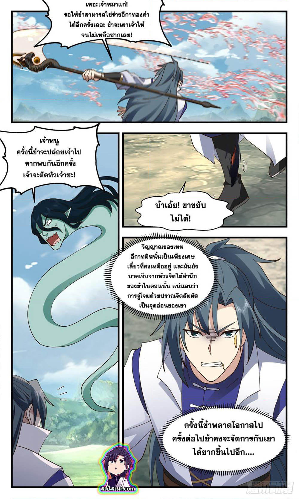 Martial Peak เทพยุทธ์เหนือโลก page 9