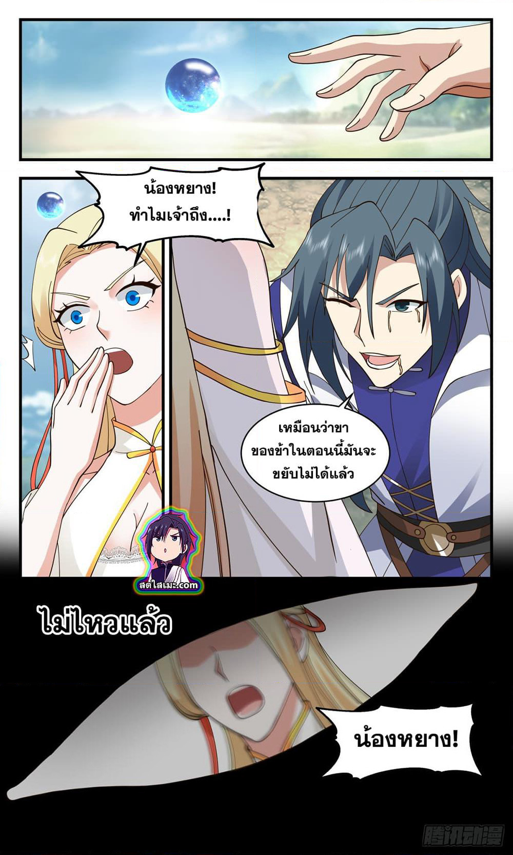 Martial Peak เทพยุทธ์เหนือโลก page 10