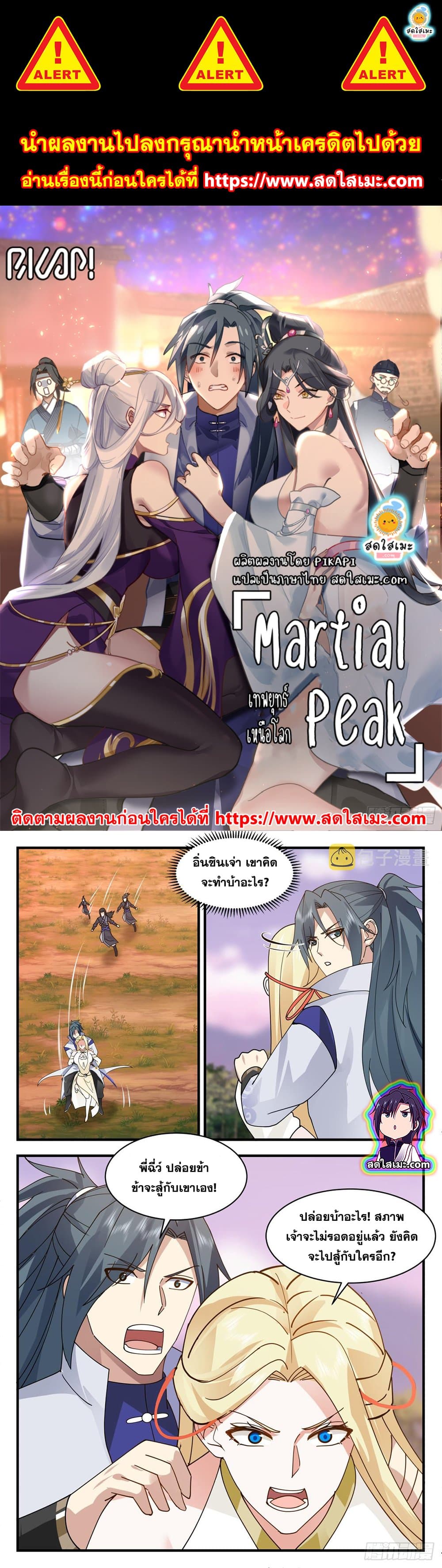 Martial Peak เทพยุทธ์เหนือโลก page 1