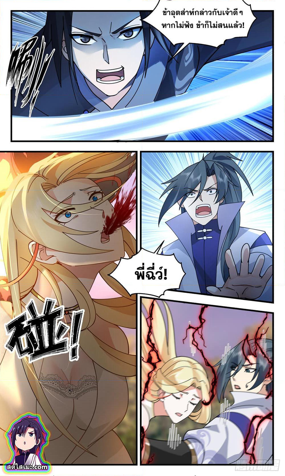 Martial Peak เทพยุทธ์เหนือโลก page 2