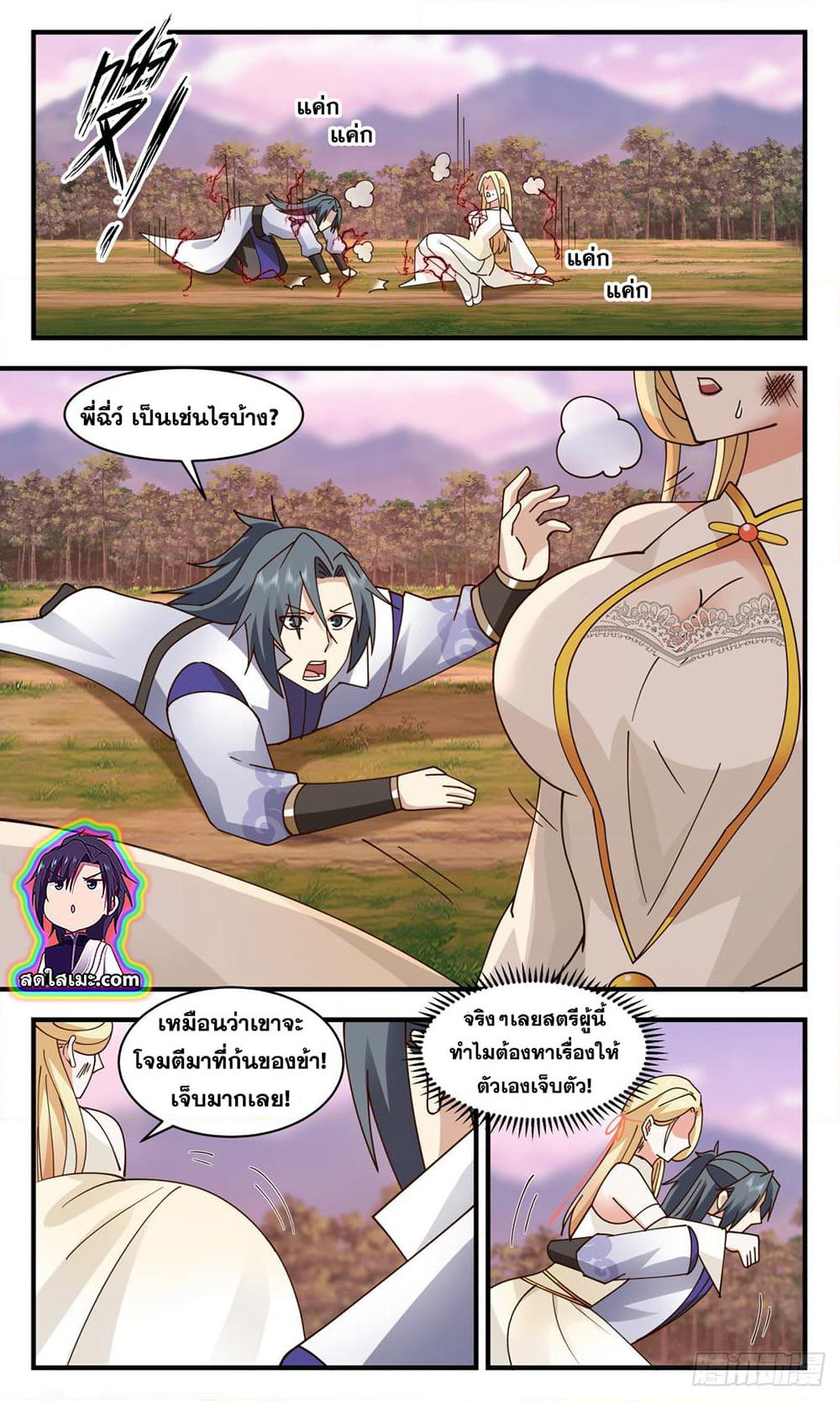 Martial Peak เทพยุทธ์เหนือโลก page 3