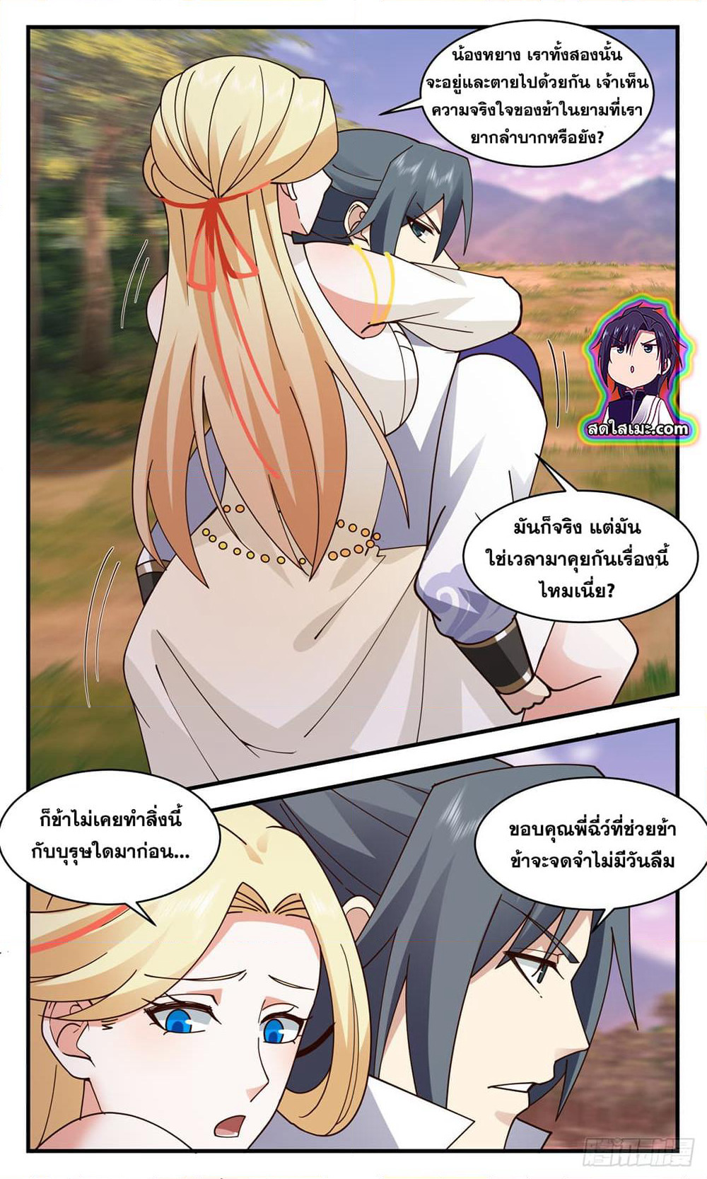 Martial Peak เทพยุทธ์เหนือโลก page 4