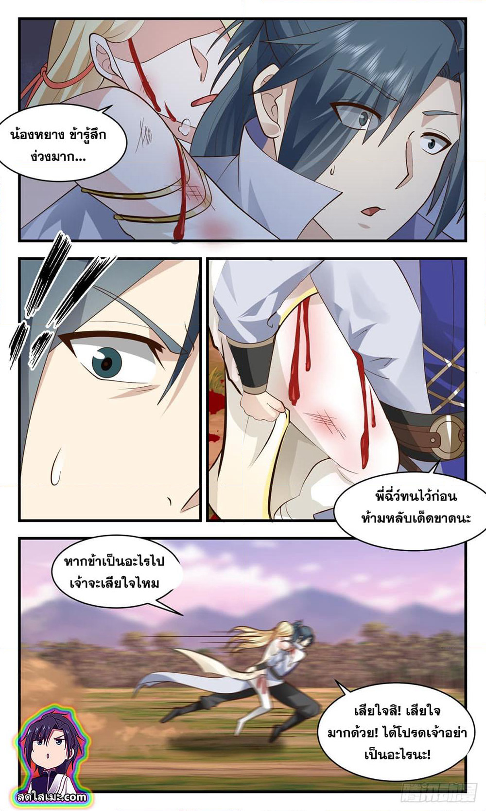 Martial Peak เทพยุทธ์เหนือโลก page 5