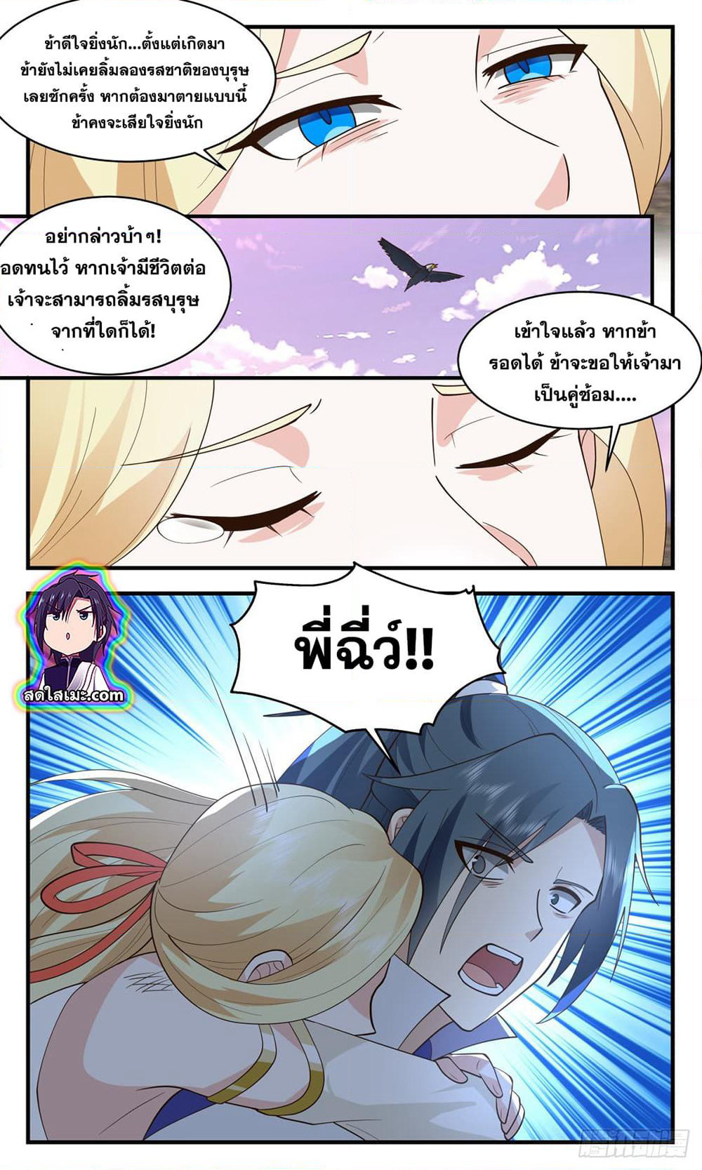 Martial Peak เทพยุทธ์เหนือโลก page 6