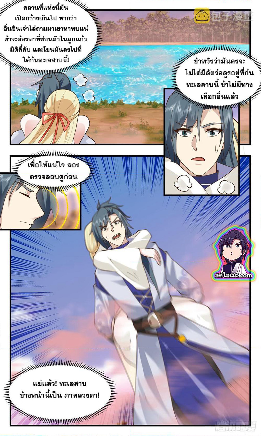 Martial Peak เทพยุทธ์เหนือโลก page 7