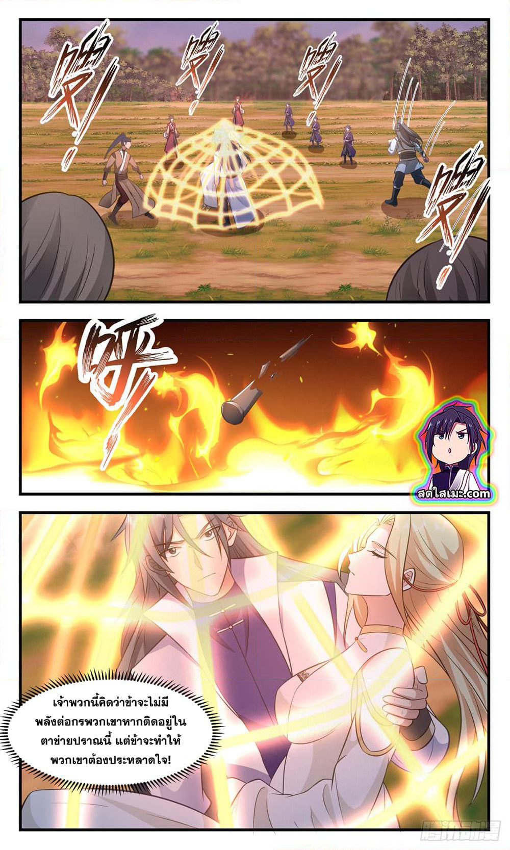 Martial Peak เทพยุทธ์เหนือโลก page 9