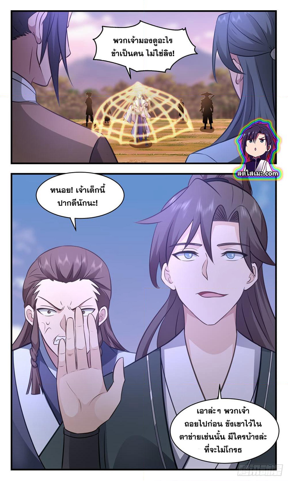 Martial Peak เทพยุทธ์เหนือโลก page 10