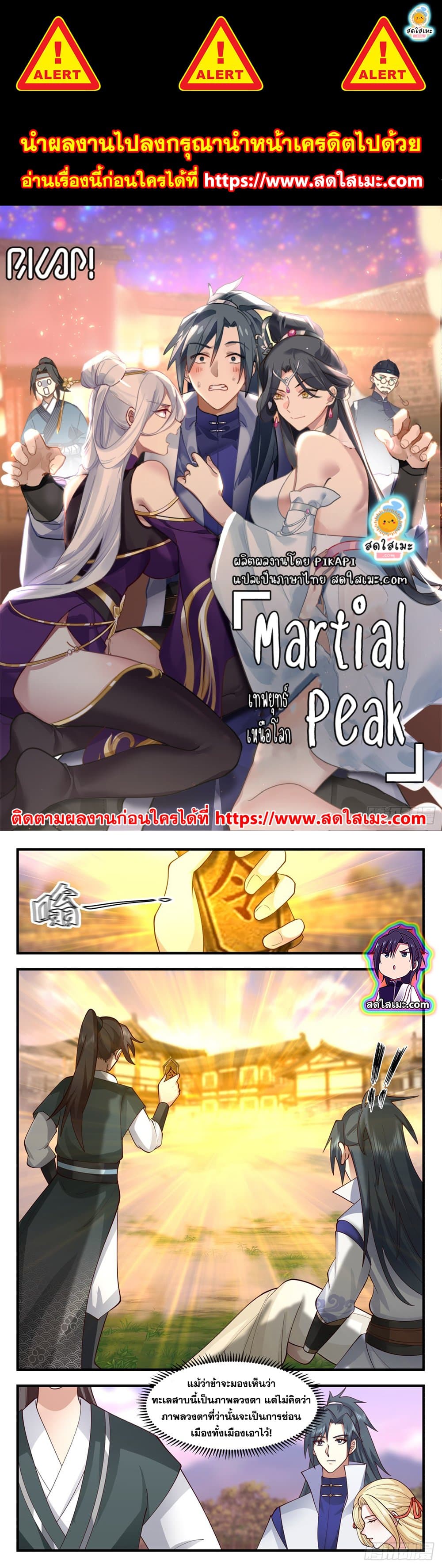 Martial Peak เทพยุทธ์เหนือโลก page 1