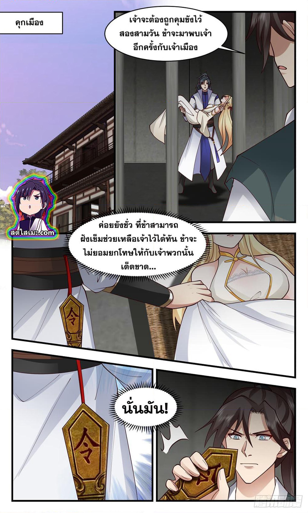 Martial Peak เทพยุทธ์เหนือโลก page 2