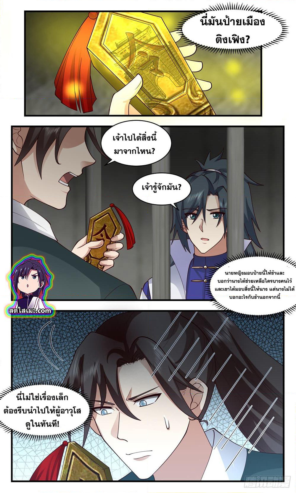 Martial Peak เทพยุทธ์เหนือโลก page 3