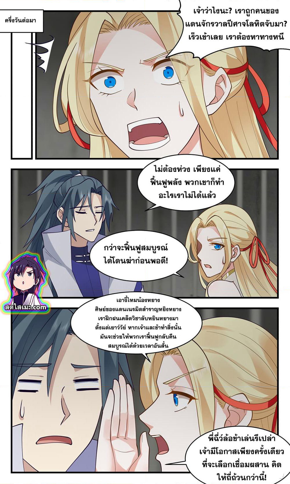 Martial Peak เทพยุทธ์เหนือโลก page 4