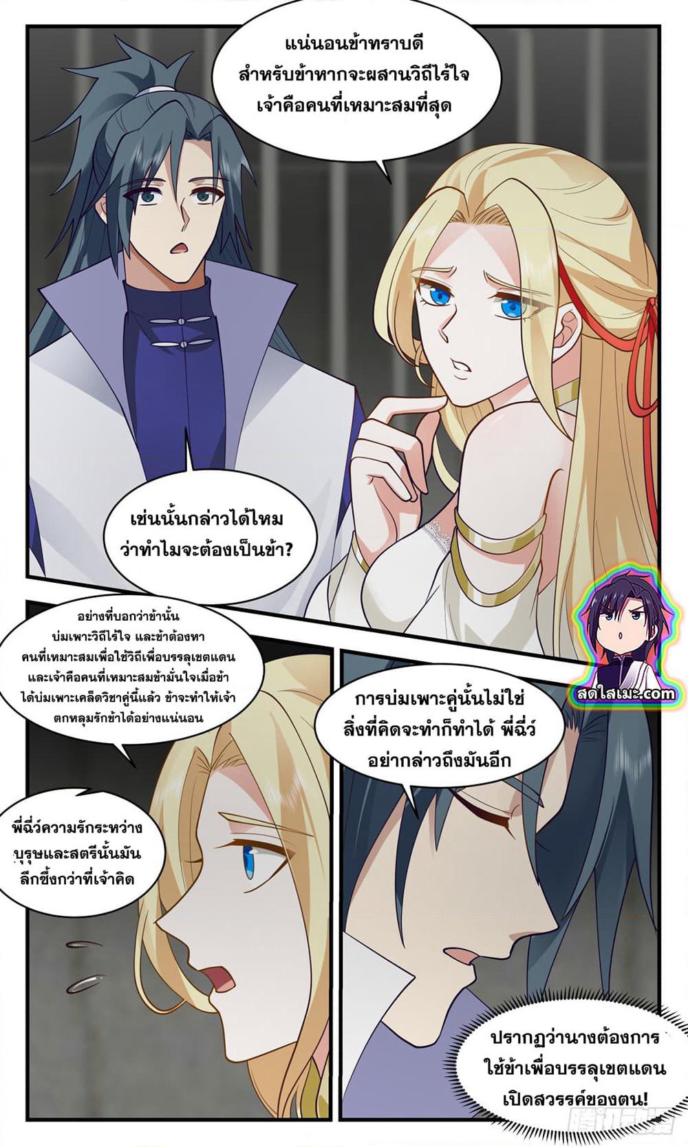 Martial Peak เทพยุทธ์เหนือโลก page 5