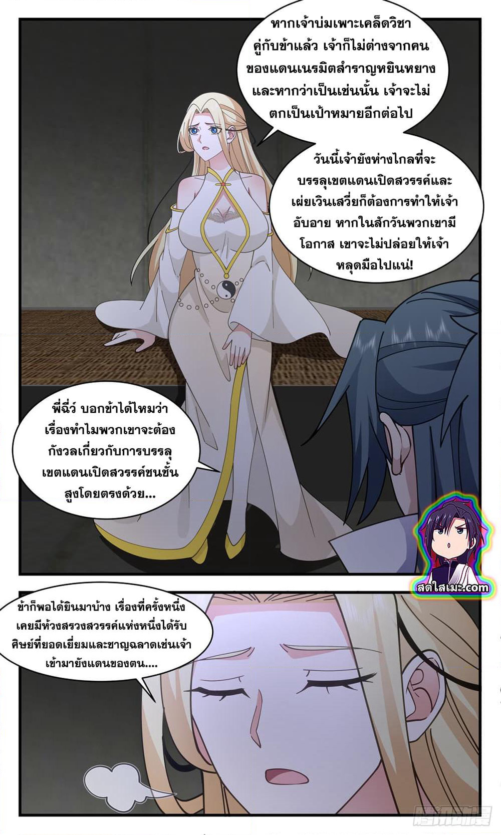 Martial Peak เทพยุทธ์เหนือโลก page 6