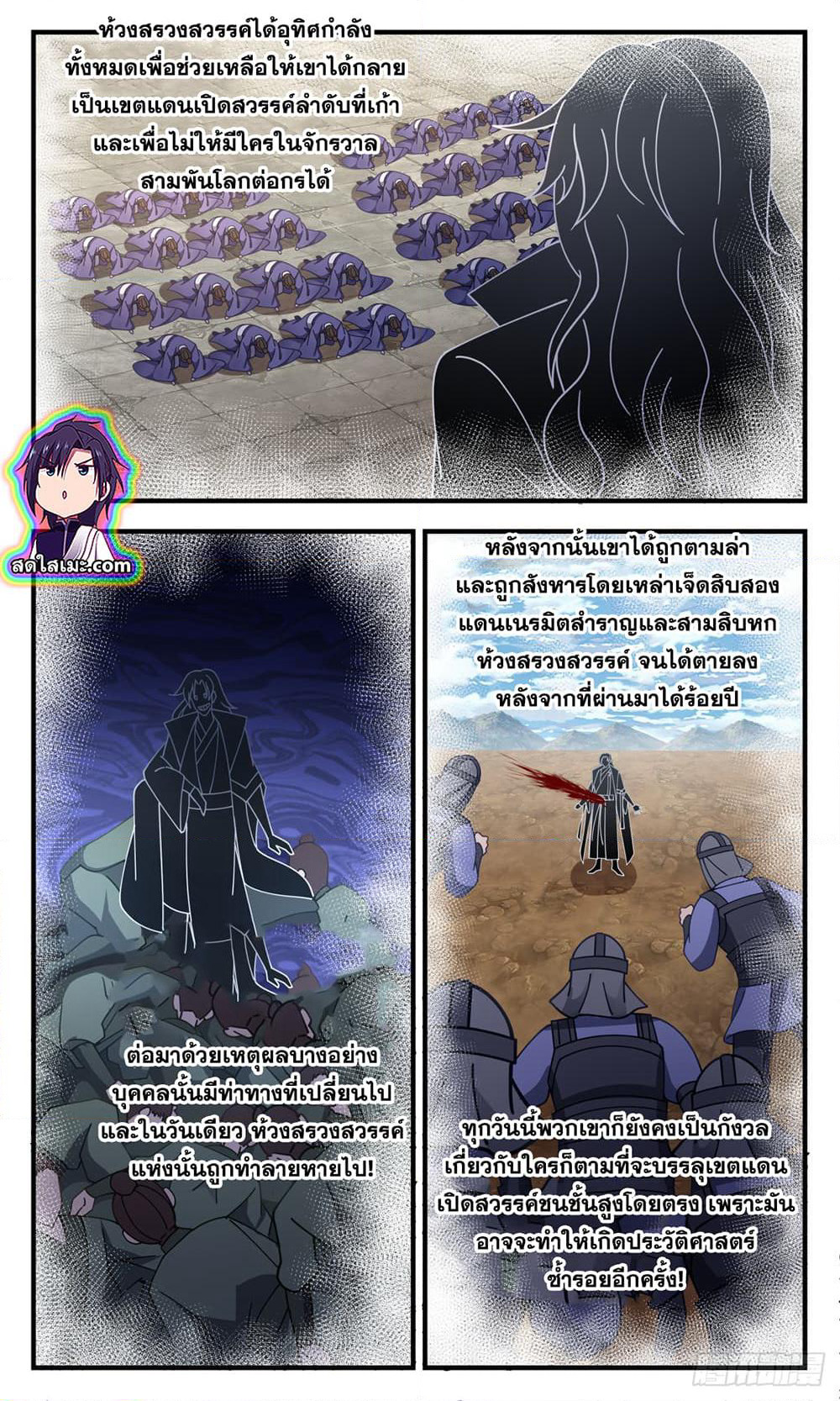 Martial Peak เทพยุทธ์เหนือโลก page 7
