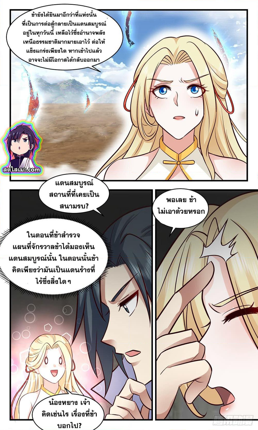 Martial Peak เทพยุทธ์เหนือโลก page 8