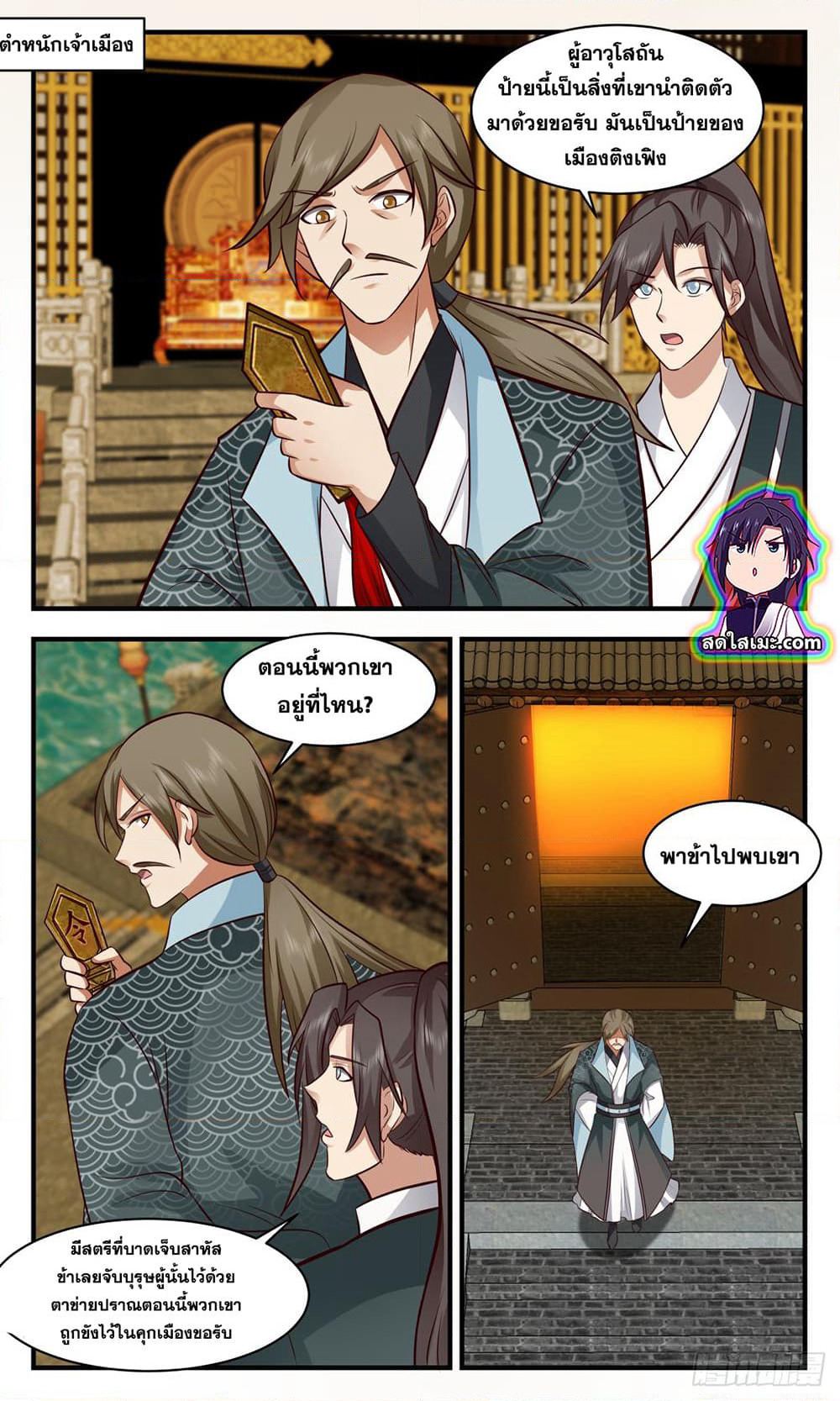 Martial Peak เทพยุทธ์เหนือโลก page 9